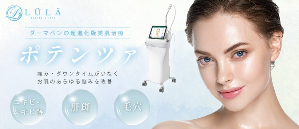 ルラ美容クリニックのポテンツァのバナー