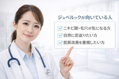 ジュベルックが向いている人を説明する女医