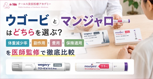 ウゴービとマンジャロはどちらを選ぶ？体重減少率・副作用・費用・保険適用を医師監修で徹底比較のアイキャッチ