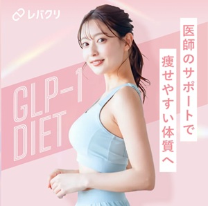 レバクリのオンライン診療のバナー