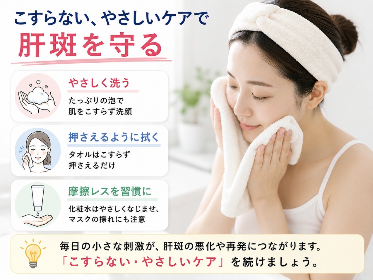 まとめの写真 肝斑の再発を防ぐ基本