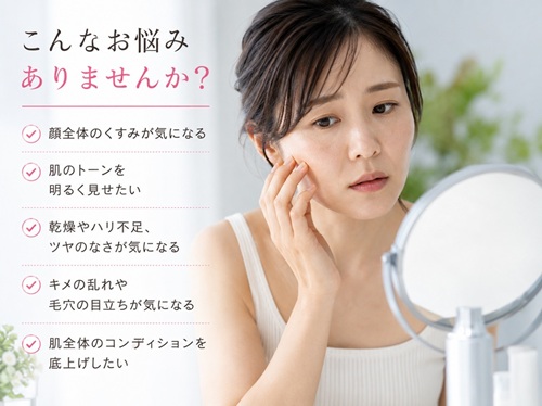 ピンクグローが適している肌悩み