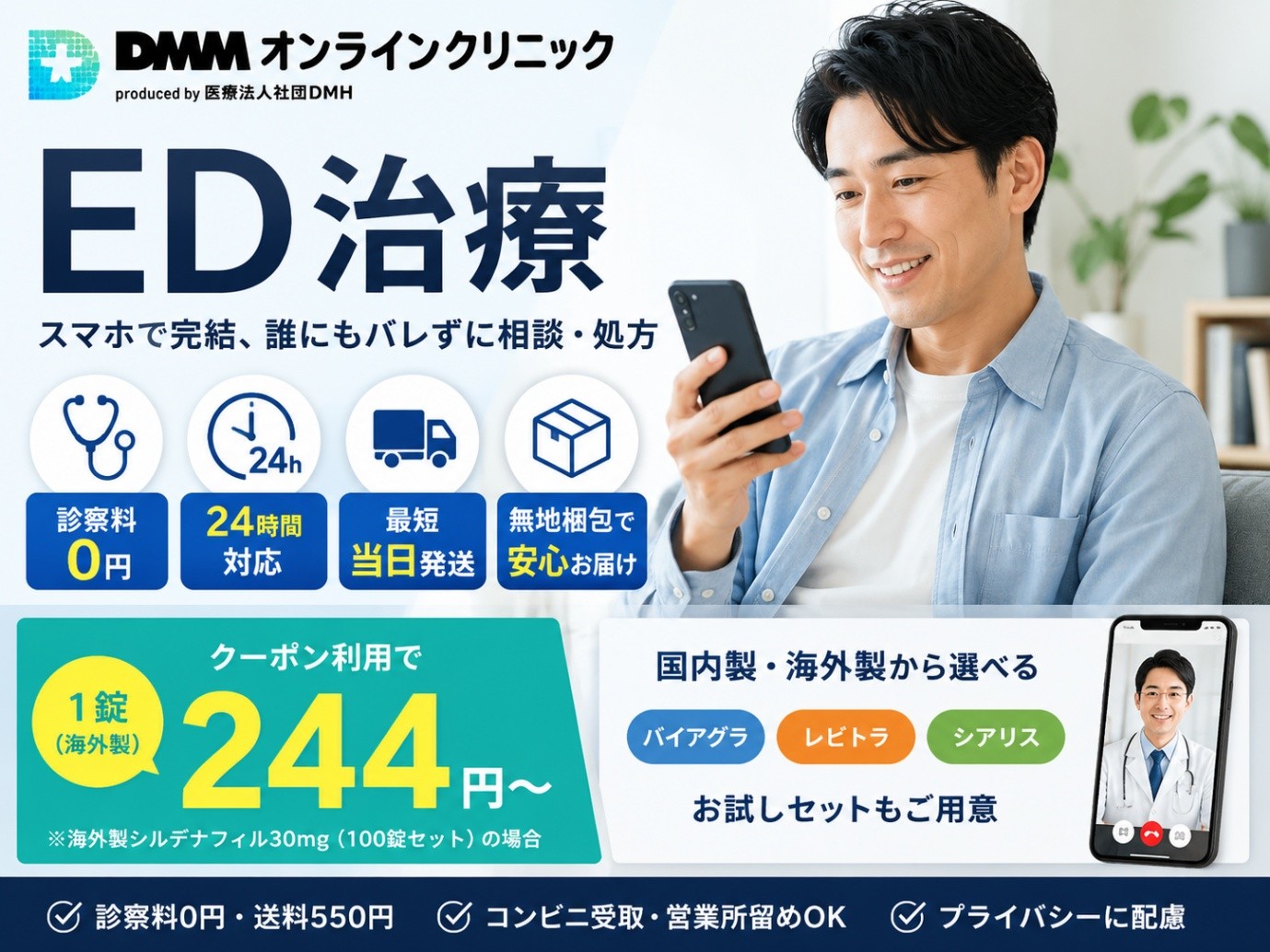 DMMオンラインクリニックの特徴を示す図