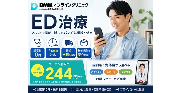 DMMオンラインクリニックのED治療を徹底レビュー｜料金・口コミ・クーポン（条件付き1錠244円〜）・24時間対応まで解説【2026年最新】のアイキャッチ