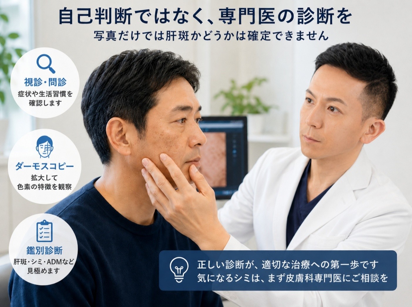男性の肝斑診断を行う加藤雄一郎先生