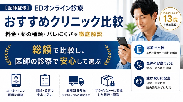 EDオンライン診療アイキャッチ
