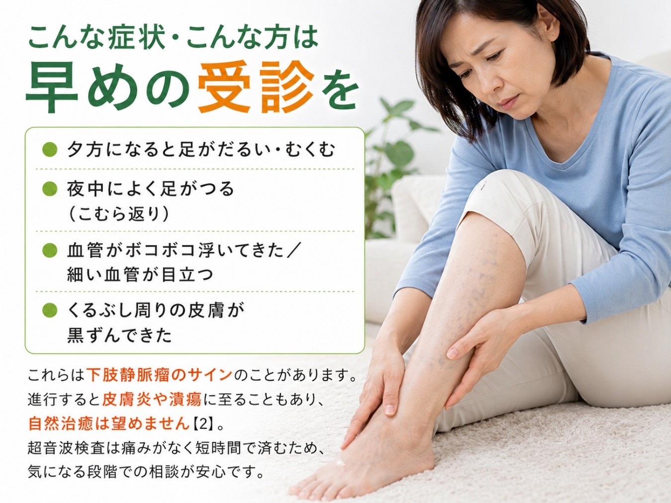 足のむくみや血管の浮き出を気にする人