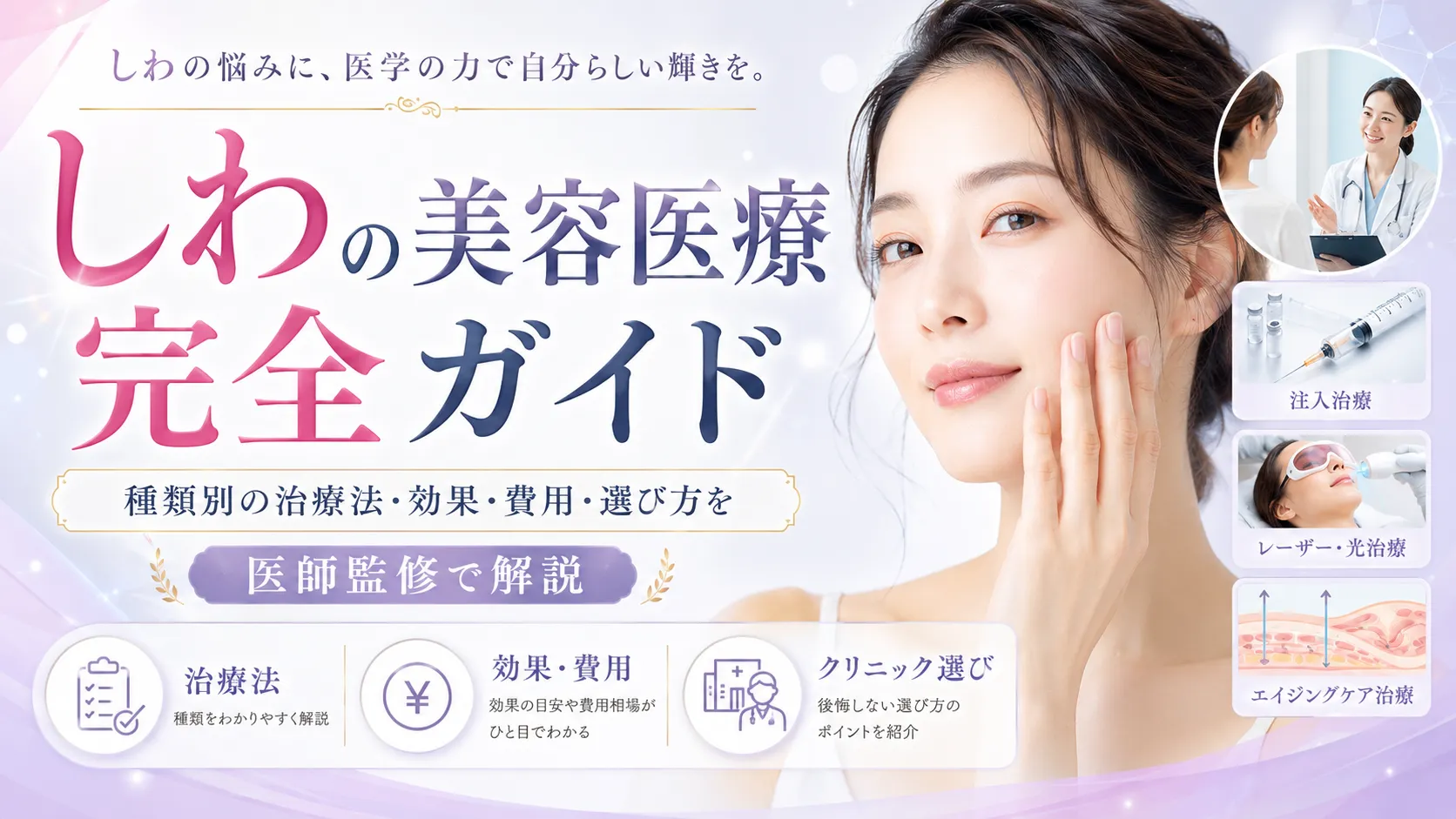 しわの美容医療完全ガイド