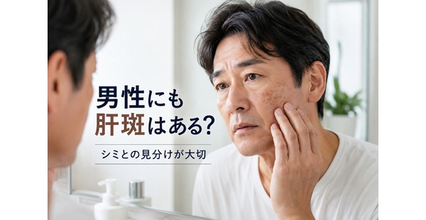 男性の肝斑は本当にある？割合・原因・治療をエビデンスと実体験で解説｜医師監修のアイキャッチ