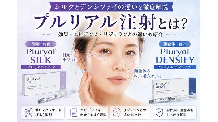 プルリアル注射とは？アイキャッチ