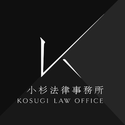 弁護士法人小杉法律事務所（KOSUGI LAW OFFICE）のロゴ