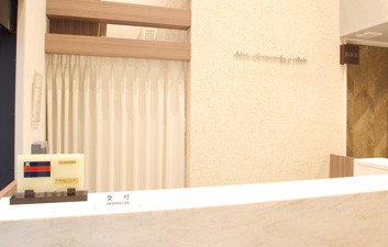 広尾皮フ科クリニックの受付サイン