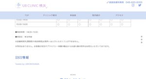 UBCLINIC 横浜（横浜駅みなみ西口徒歩10分）